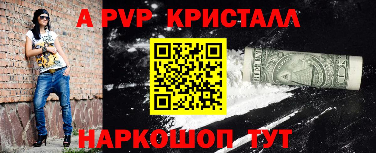 Alpha-PVP кристаллы  Вход с VPN  Заводоуковск  Alpha PVP кристаллы 