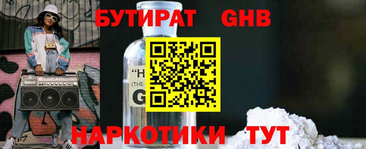 БУТИРАТ бутик  Вход с VPN  Заводоуковск 