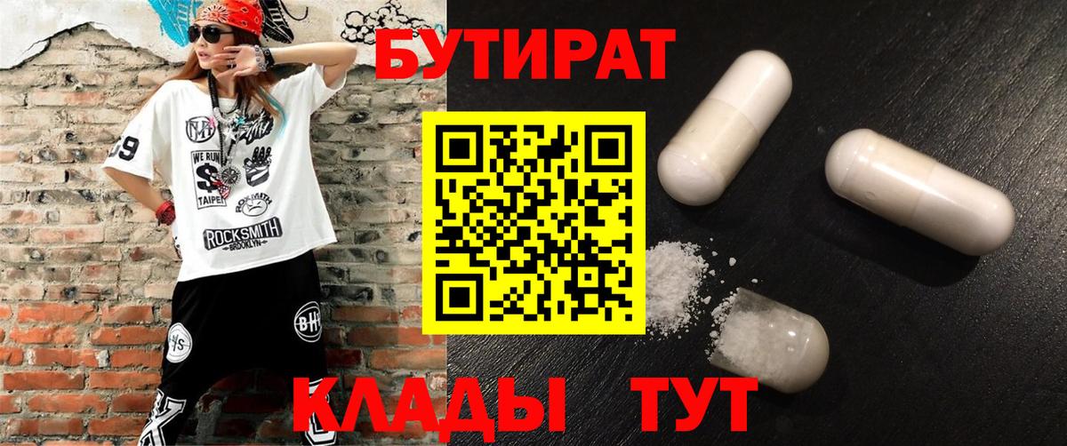 БУТИРАТ бутик Заводоуковск