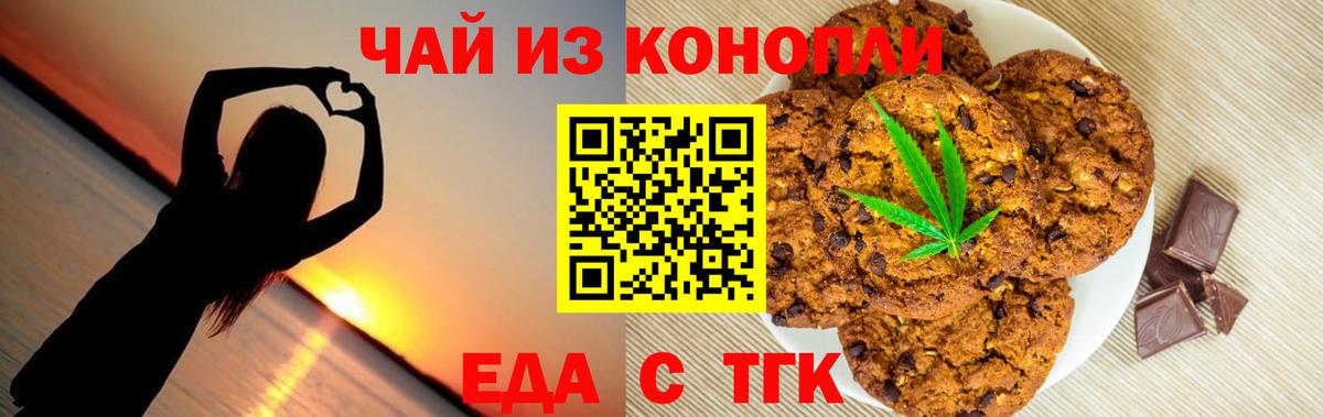 Заводоуковск  Еда ТГК конопля  Вход с VPN 