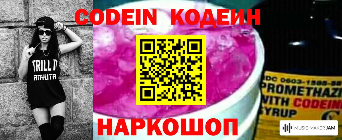 Кодеиновый сироп Lean напиток Lean (лин)  хочу   Заводоуковск  Вход с VPN  Кодеин Purple Drank 