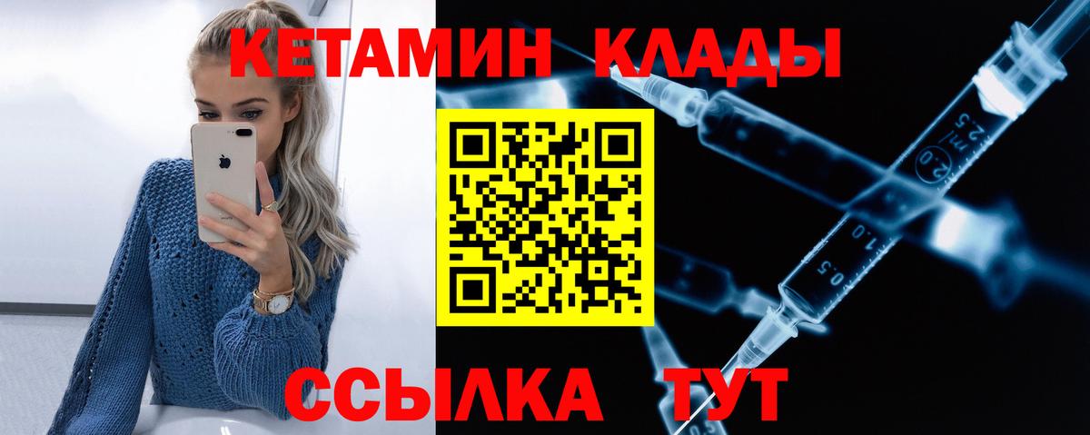 Кетамин VHQ Заводоуковск