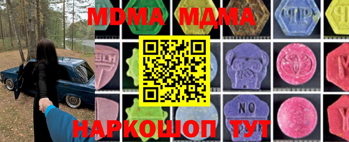 Заводоуковск  MDMA кристаллы  MDMA кристаллы  Вход с VPN 