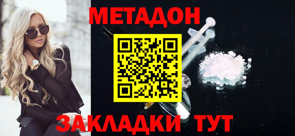 Метадон кристалл  сайты даркнета телеграм  Заводоуковск  Вход с VPN  Метадон methadone 